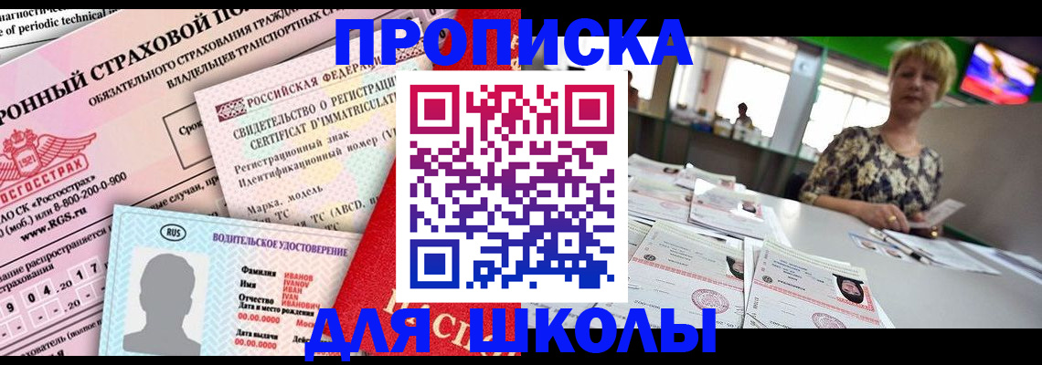 прописка для работы в Похвистнево